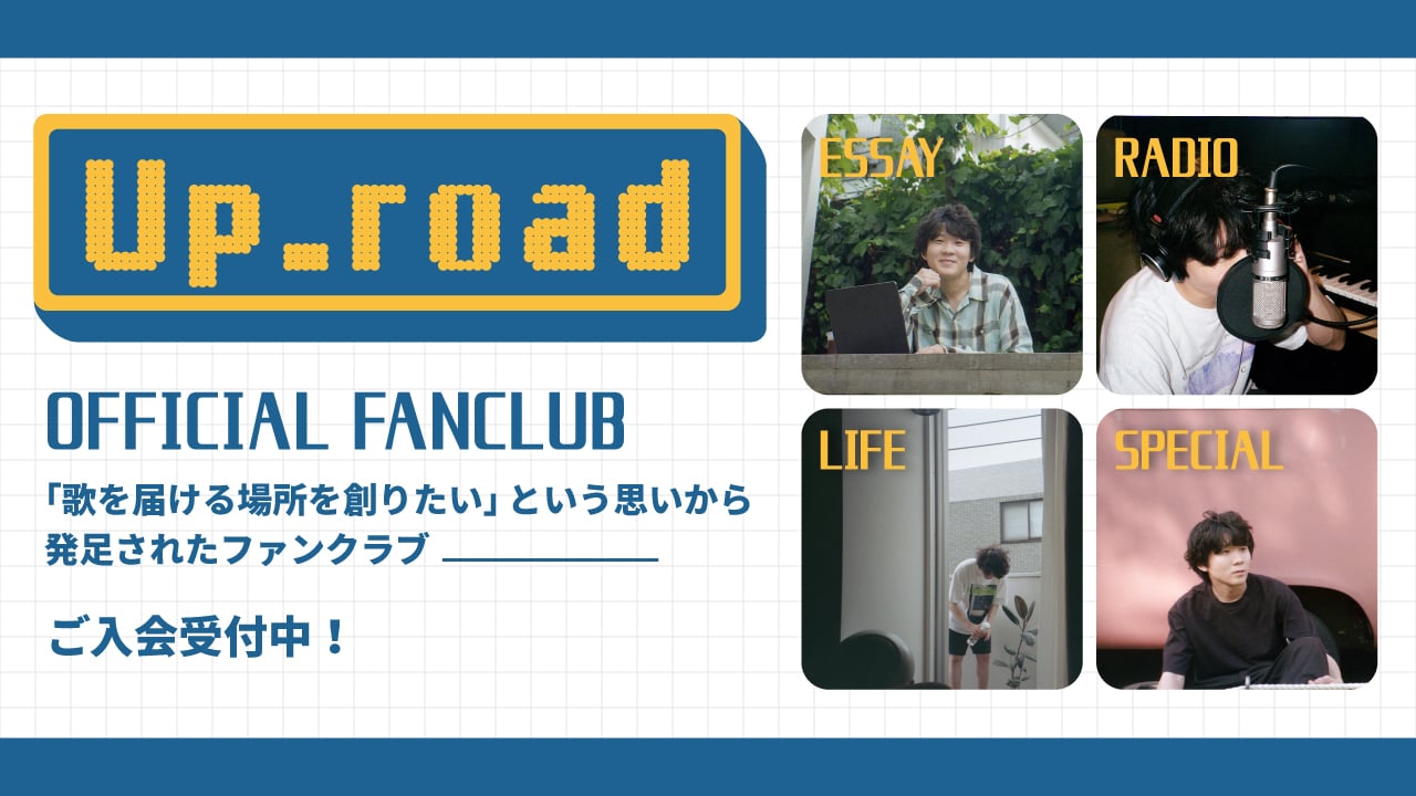 上野大樹オフィシャルファンクラブ up_road